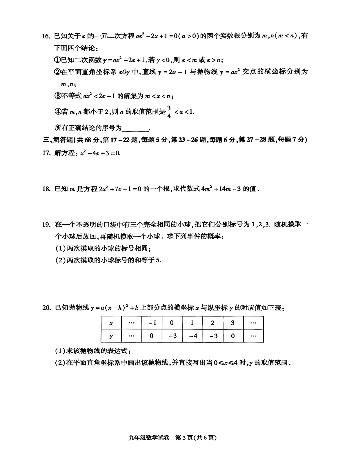 2025-2026学年北京朝阳初三上学期期末数学试题及答案